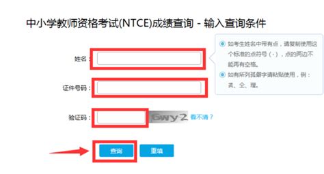 轻松查询教师资格证成绩的方法 2