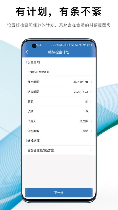 设备E维保