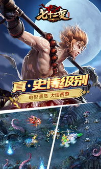 大闹天宫OL：解锁72变技巧大揭秘 1