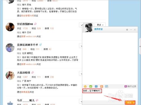掌握新版微博私信秘籍，轻松开启一对一交流！ 3