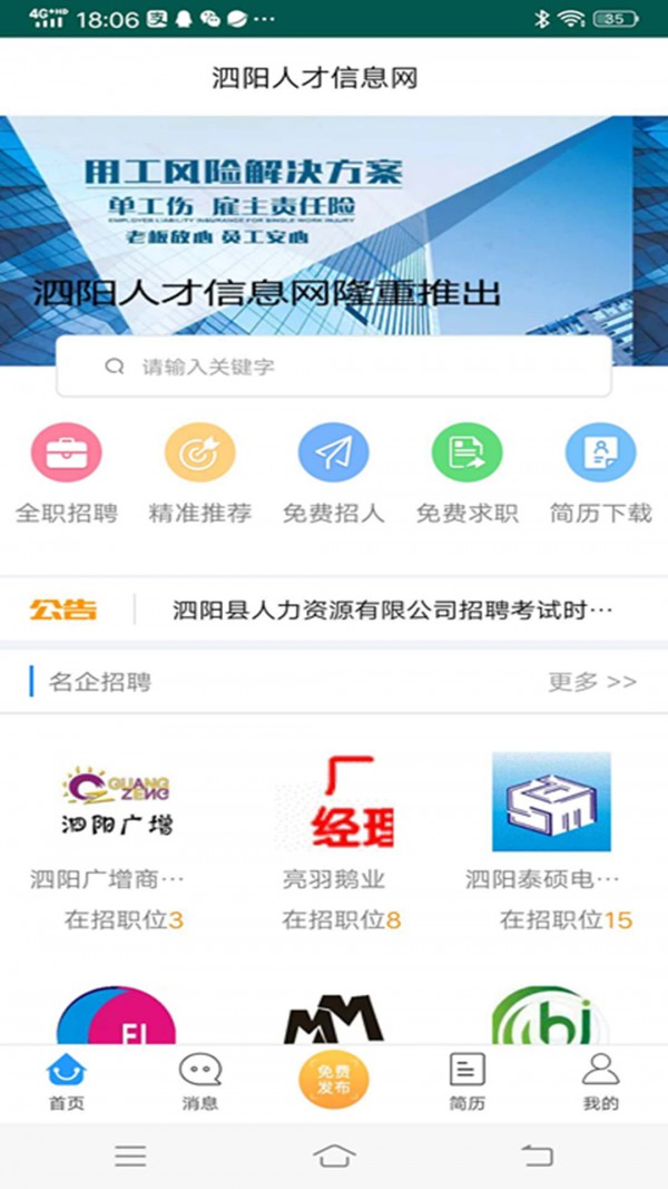 泗阳人才信息网软件