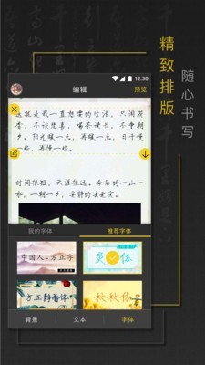 手迹秀秀app