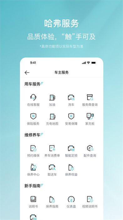 哈弗智家app