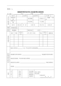 如何填写学生登记表中的健康状况栏？ 1