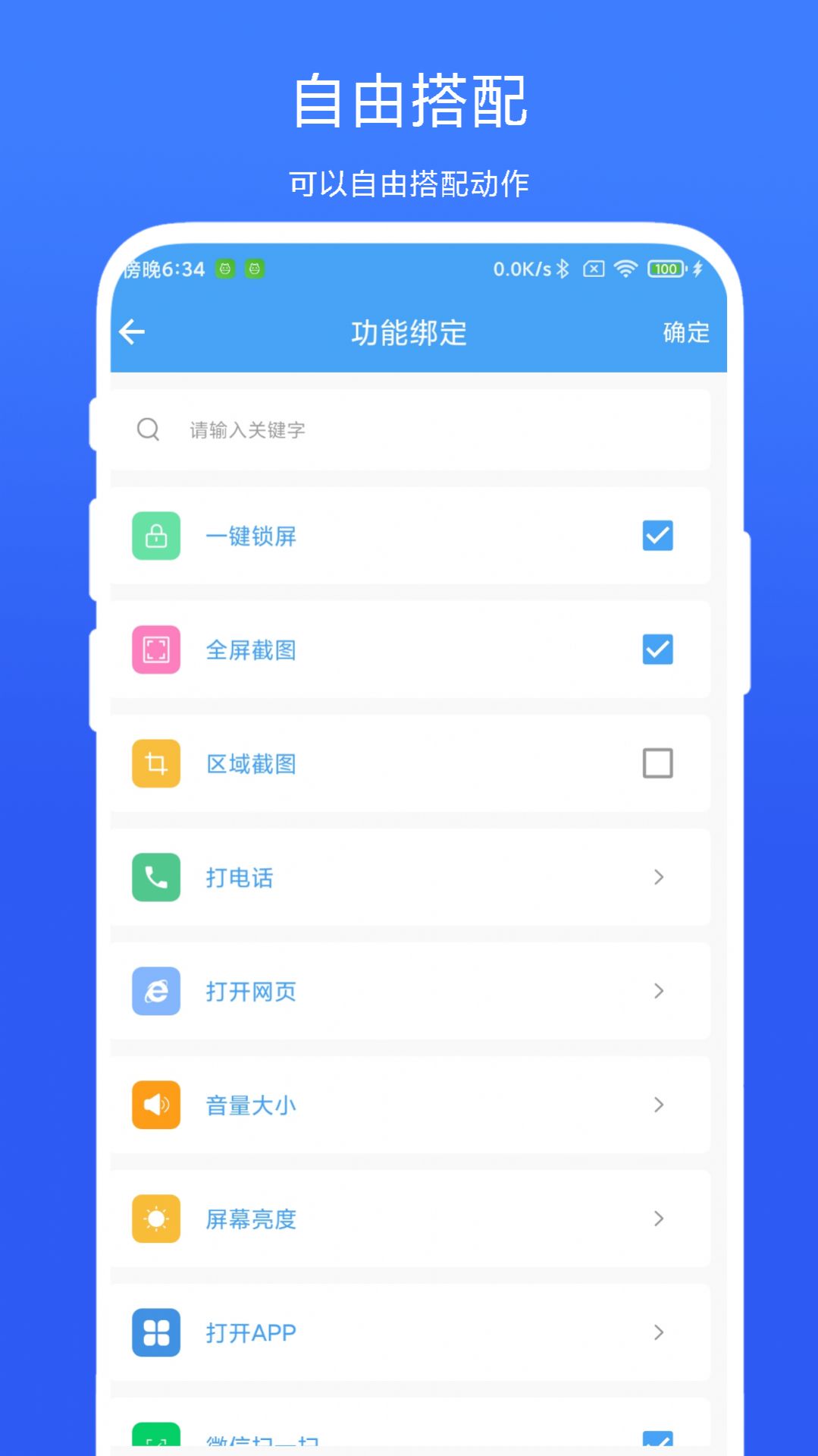 超级边缘手势app