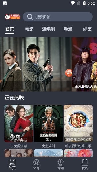 熊猫影院xm66最新版本