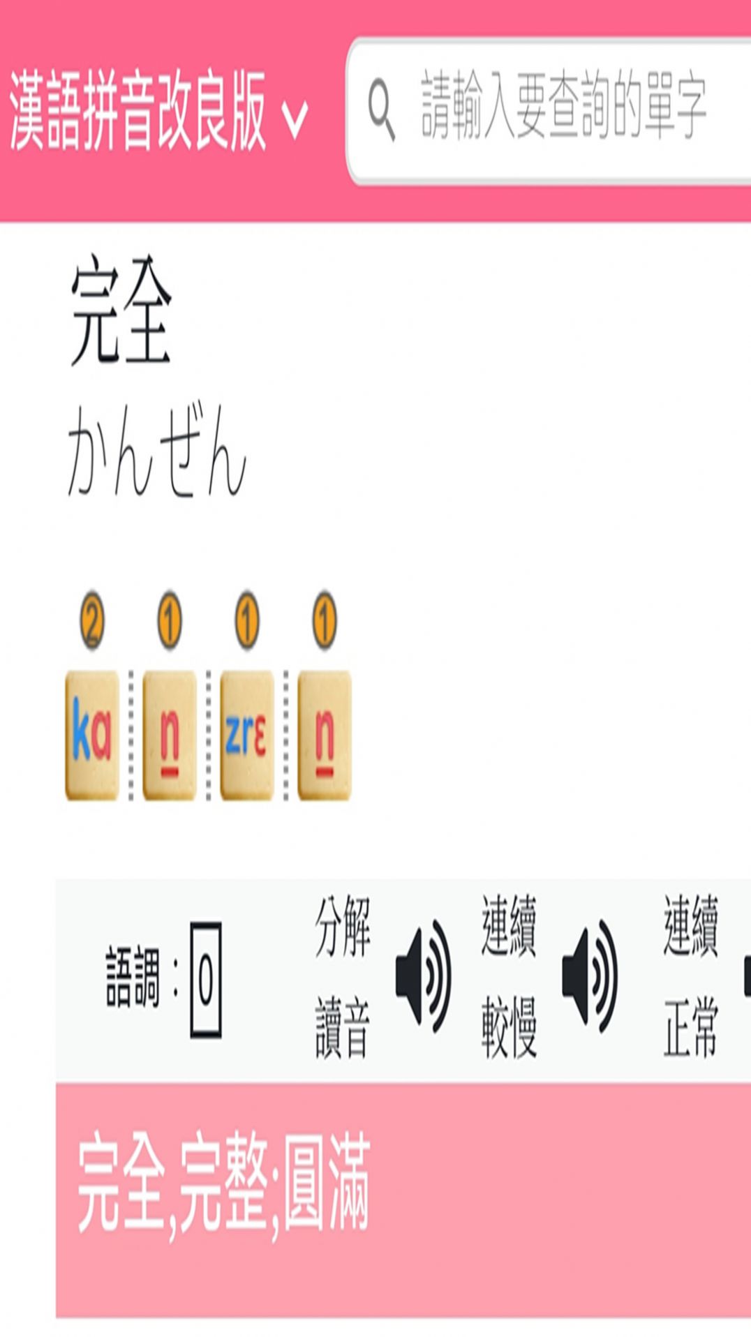 日语拼音熊音标查询