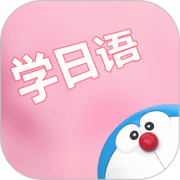 看动漫学日语app v2.3