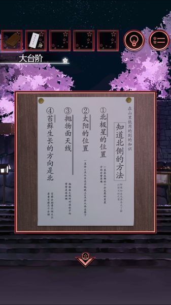 脱出游戏：一夜樱汉化版