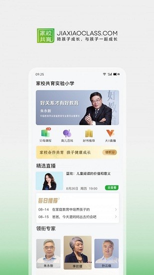 家校共育网app