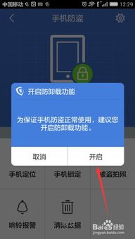轻松学会！如何开启手机防盗功能保护您的设备 4