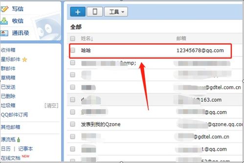 轻松学会：如何在QQ邮箱中添加新联系人 1