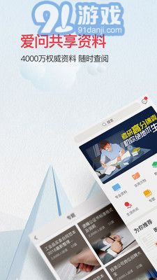 畅享爱问共享资料，海量资源免费拿 4