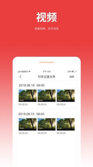 旅橙行车记录仪免费版