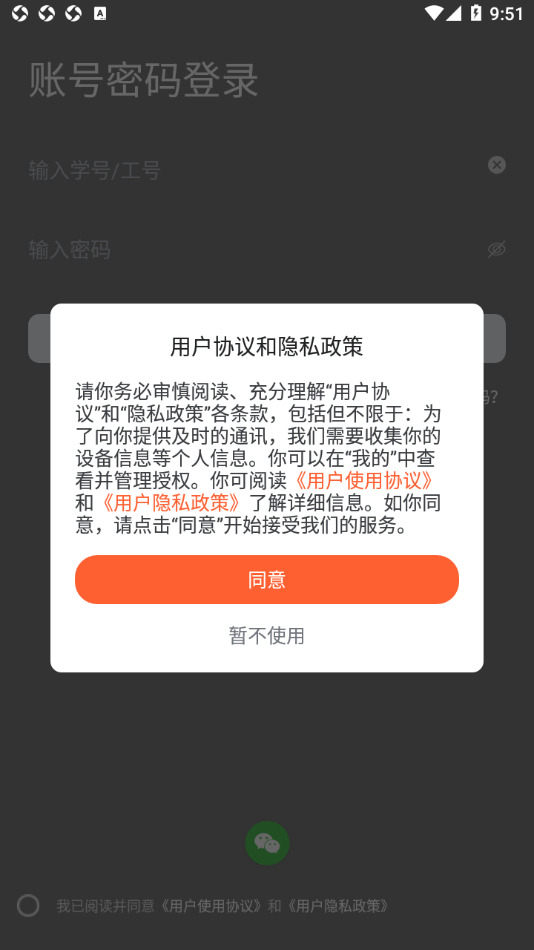 智慧武信app 1.0.2