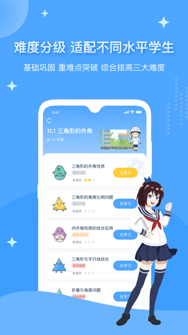 欧拉初中数学app