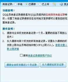 如何安全合法地查看他人QQ聊天记录（方法指南） 3