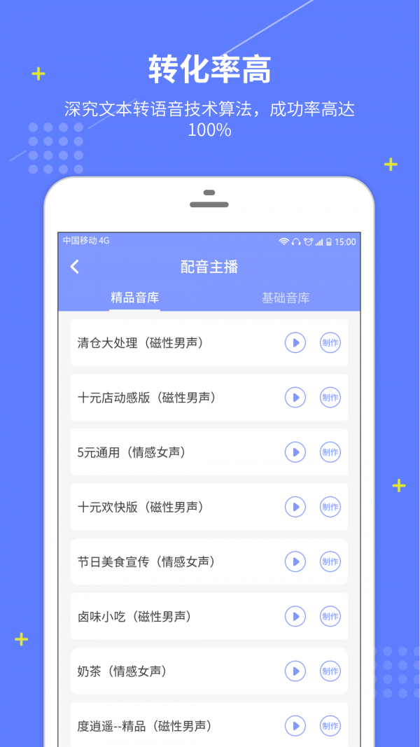 配音社app最新版