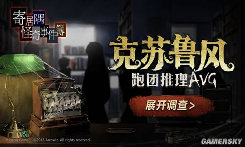 寄居隅怪奇事件簿全剧情