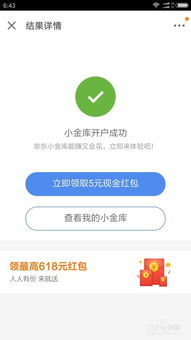 京东小金库开通指南：轻松上手教程 1