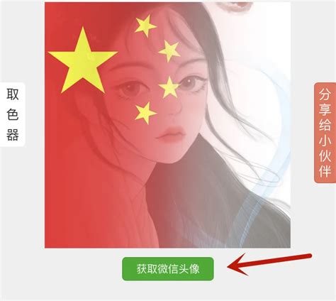 如何在微信头像上添加国旗图案 1