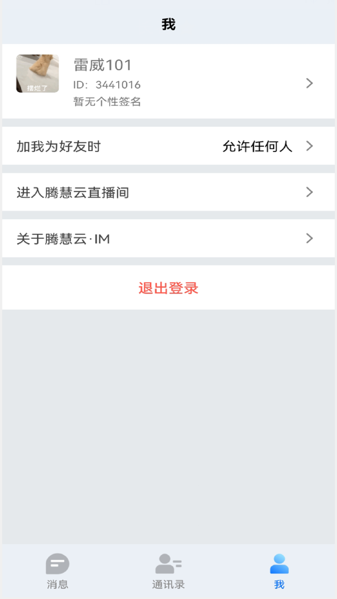 腾慧网校 v1.4.0