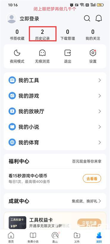 轻松学会：在QQ浏览器中查询历史记录的方法 3