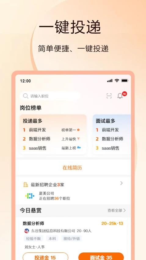 聘克app