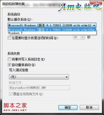 如何破解32位Win7系统的4G内存使用限制？ 1