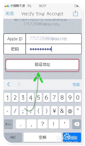 轻松指南：在iPhone上快速创建你的Apple ID 3