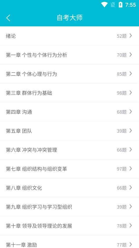 自考大师app