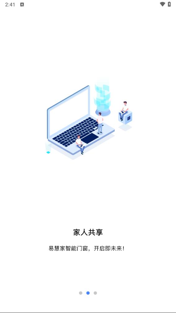 易慧家智能手机版