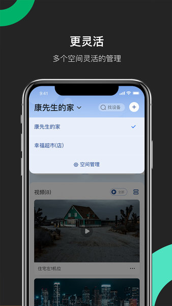 海康互联app