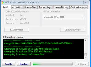 Office 2010 激活指南 1