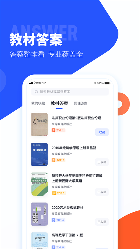 大学搜题酱app 下载安装