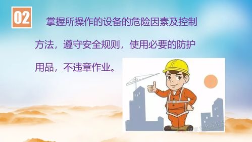 安全生产中常说的'四不伤害'具体指的是什么？ 3