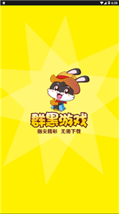 群黑游戏