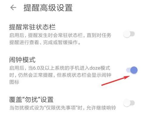 滴答清单怎样更改提示音？ 2