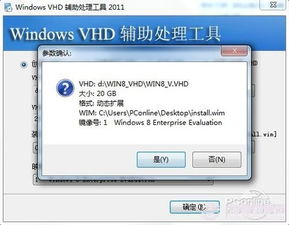 如何在电脑上安装Win8和Win7双系统？教程演示 2