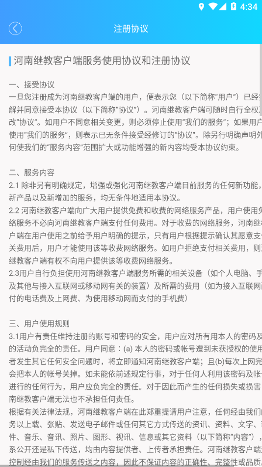 河南继教app