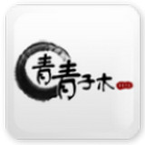 青青子木手机客户端 v1.0.0