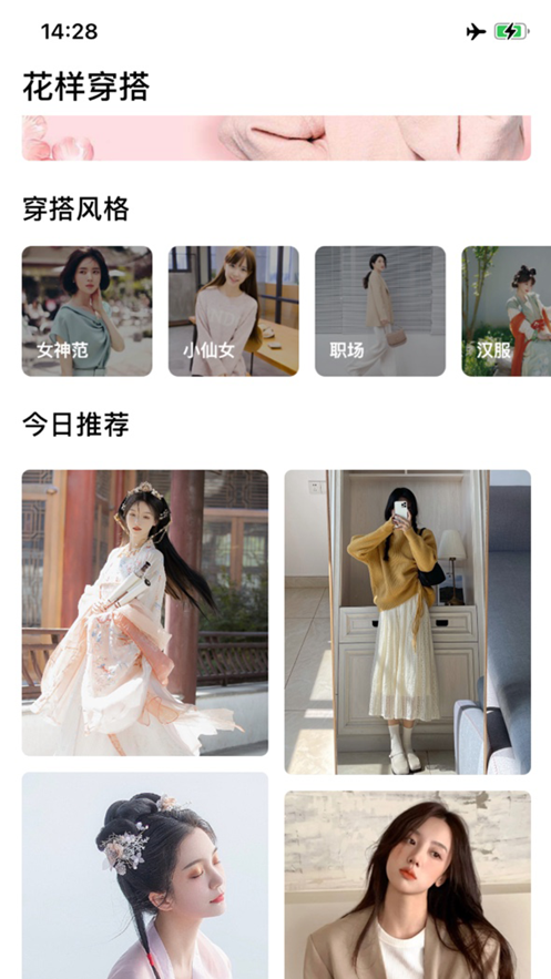 花样穿搭app