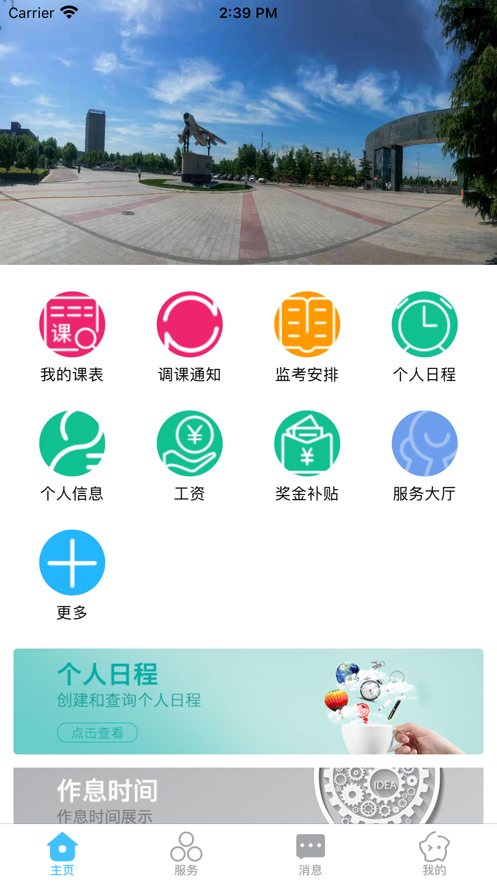 智慧安职app