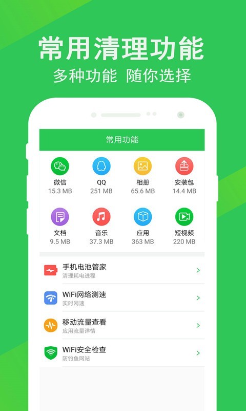 极快清理大师软件