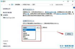 轻松解决Win10系统字体模糊问题 4