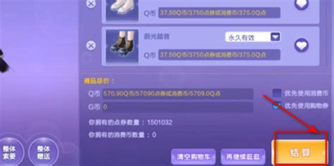 QQ炫舞点卷购物异常，教你如何解决！ 4