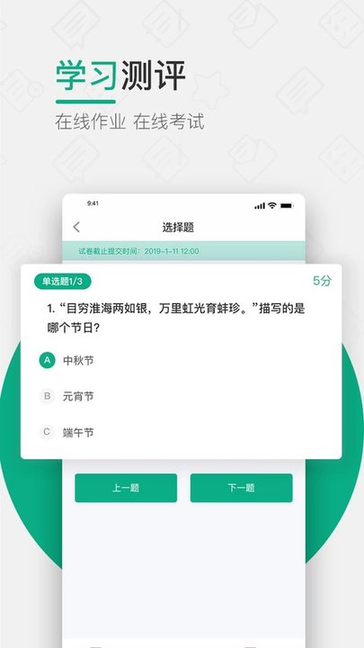 木马课堂APP