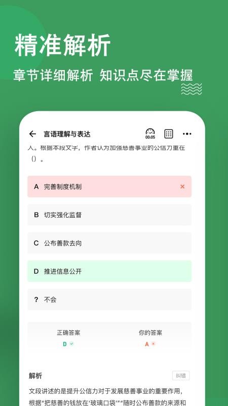 行测app