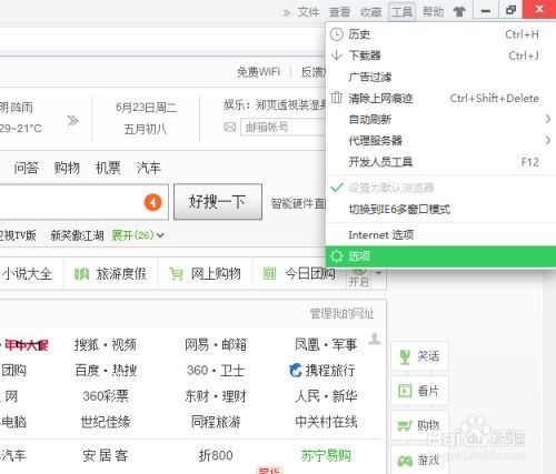 如何在360安全浏览器中启用今日优选功能 2