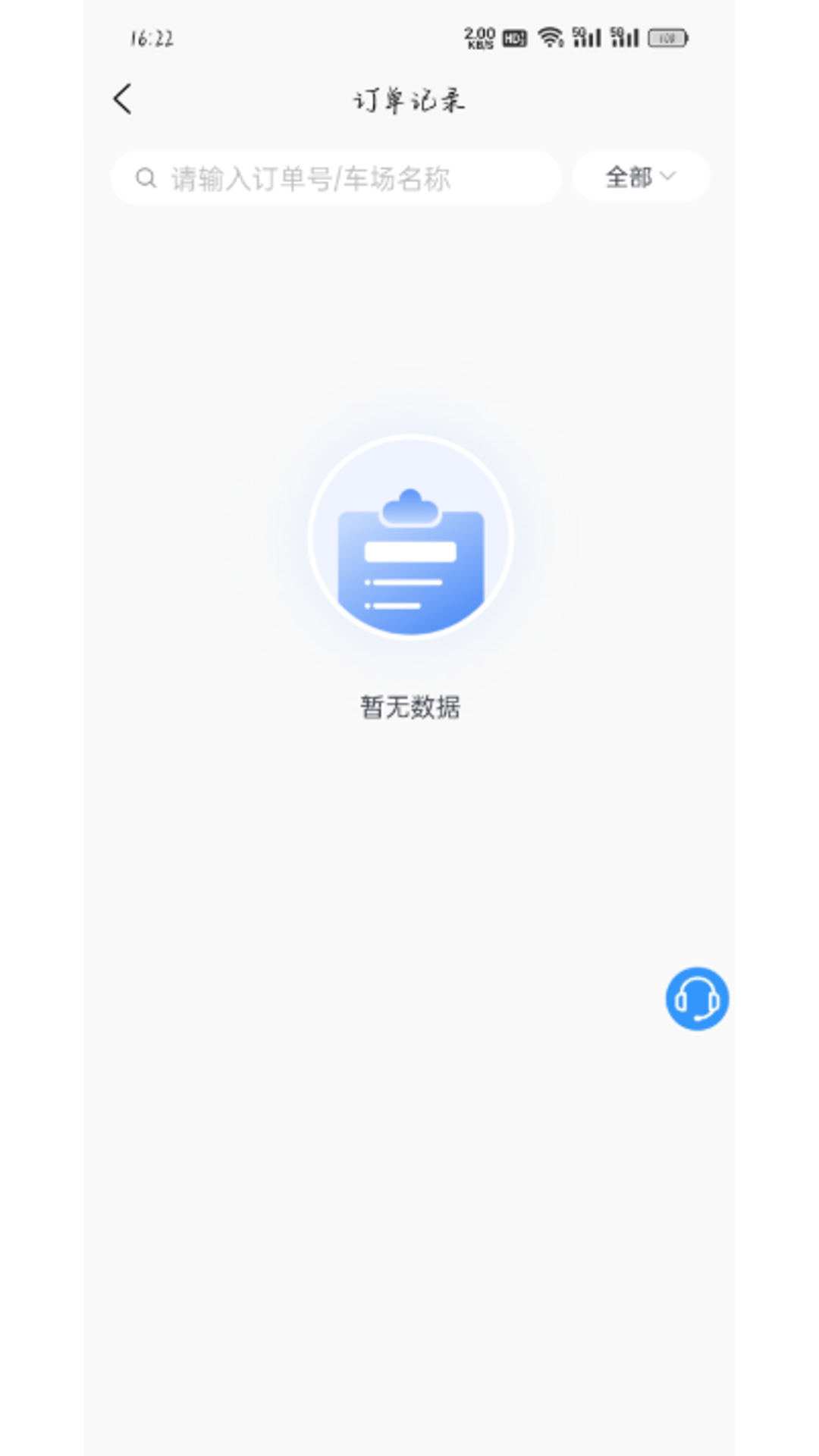 大冶智慧停车app